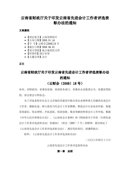 云南省财政厅关于印发云南省先进会计工作者评选表彰办法的通知