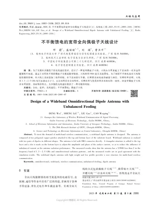 不平衡馈电的宽带全向偶极子天线设计