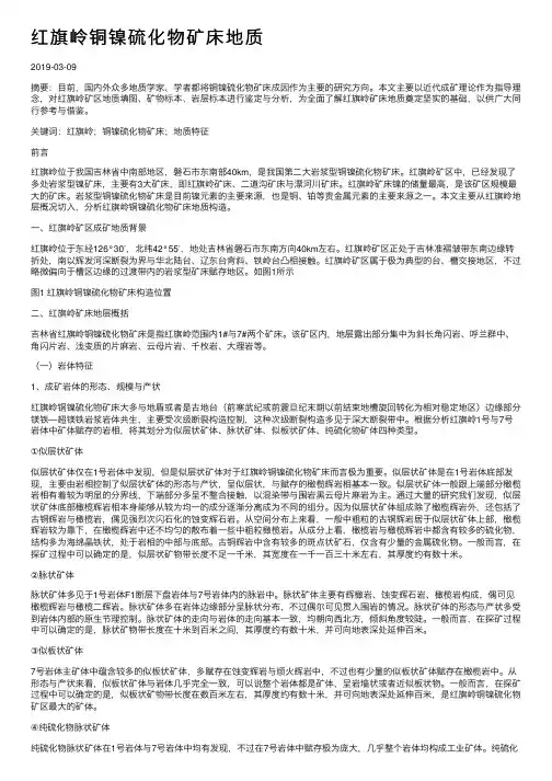红旗岭铜镍硫化物矿床地质