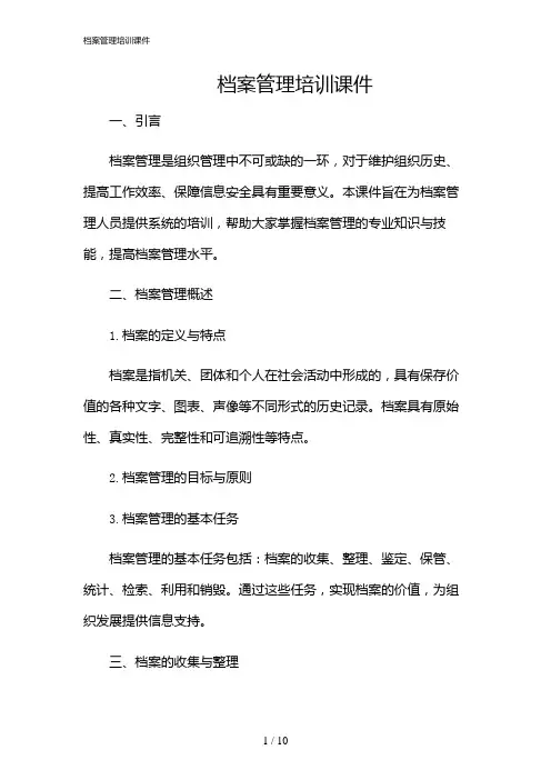 2024年档案管理培训课件