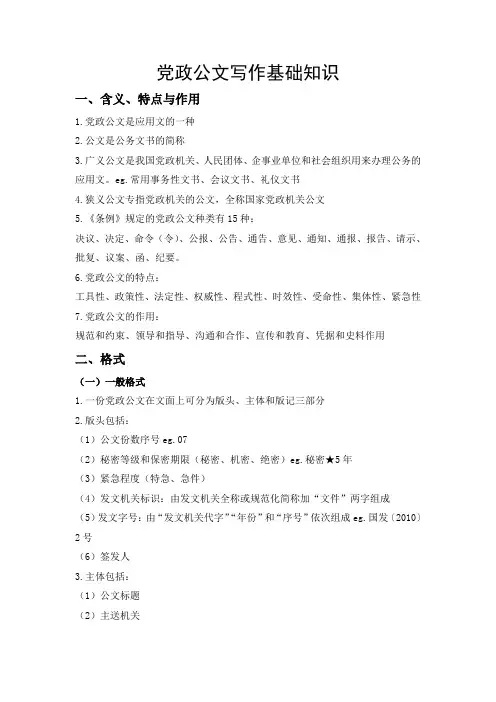 党政公文写作笔记