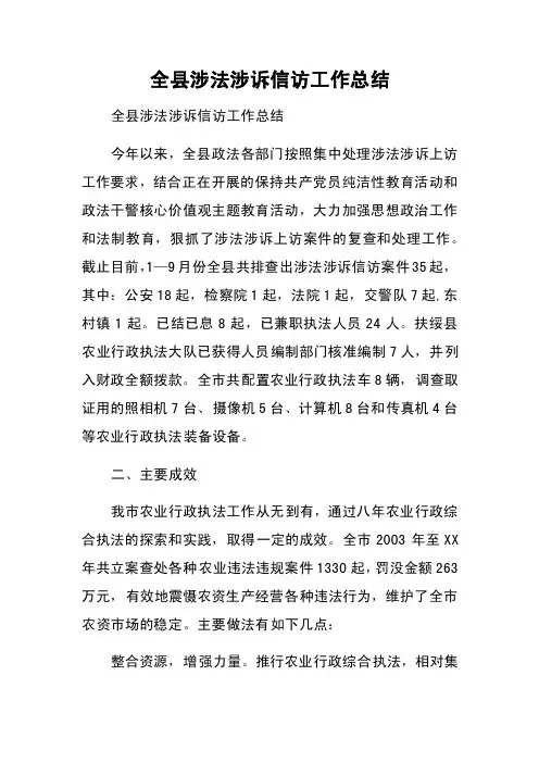 农业综合执法调研报告