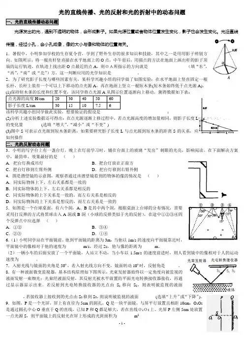 光的直线传播和光的反射和折射中的动态问题