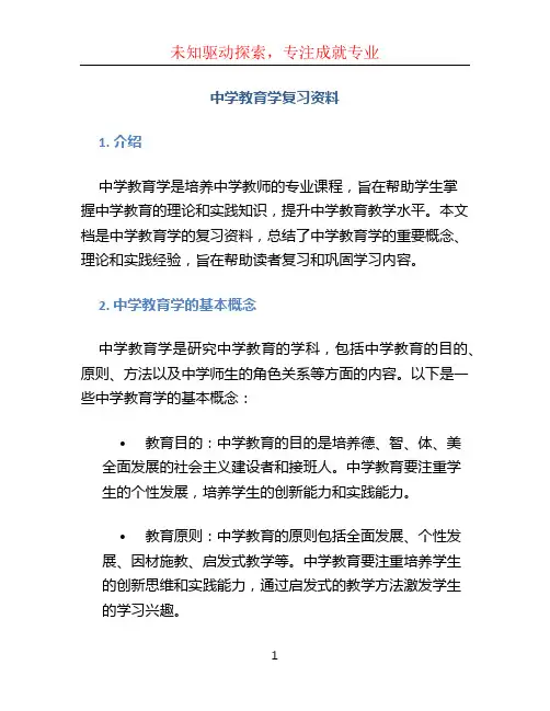中学教育学复习资料