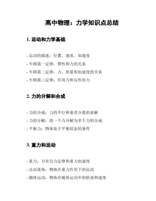 高中物理：力学知识点总结