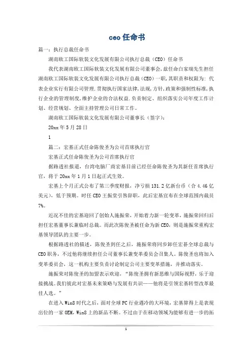ceo任命书