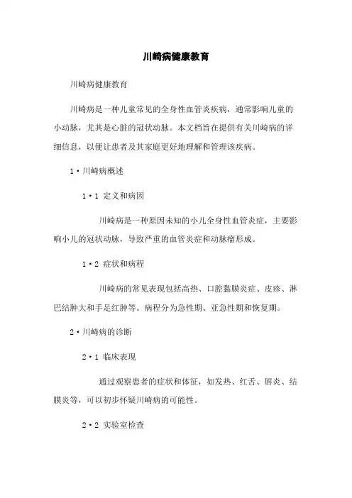 川崎病健康教育
