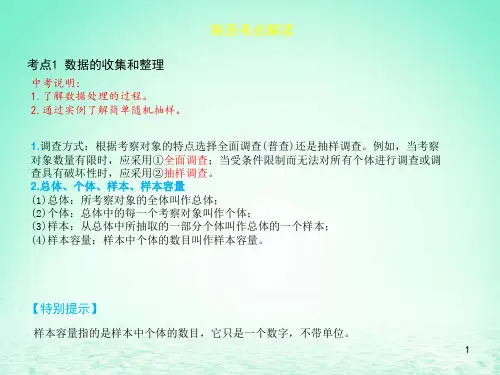 中考数学复习第八章统计与概率8