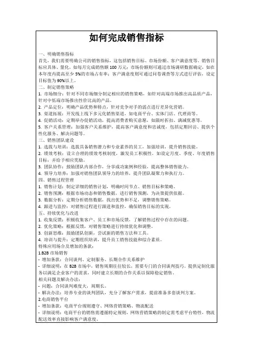 如何完成销售指标