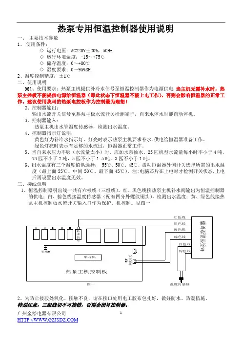 热泵专用恒温控制器(新)