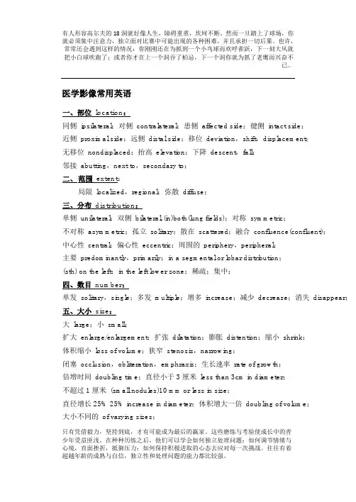 医学影像常用英语