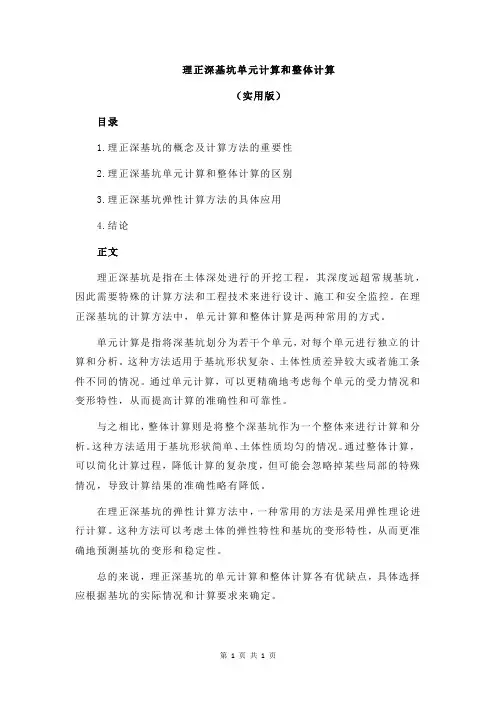 理正深基坑单元计算和整体计算