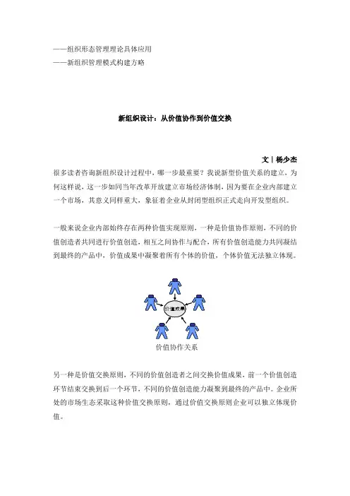 新组织设计：从价值协作到价值交换(杨少杰)