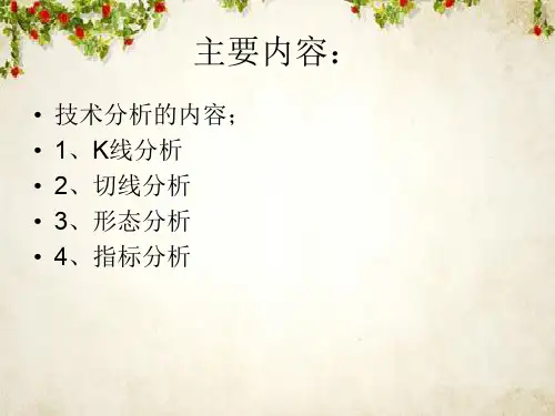 投资规划-股票计价(ppt 78页)