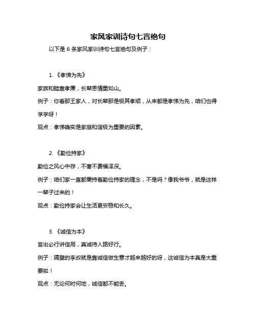 家风家训诗句七言绝句
