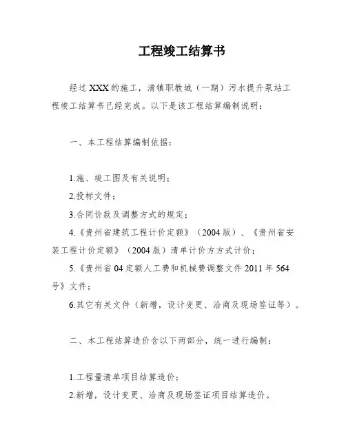工程竣工结算书