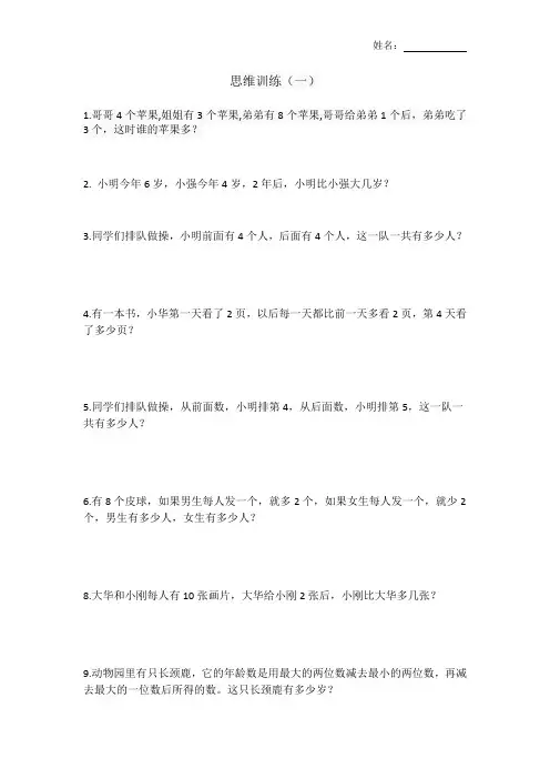 一升二思维训练1
