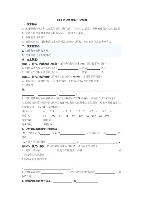 §3.3汽化和液化---导学案