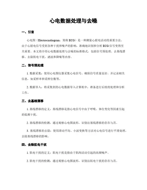 心电数据处理与去噪