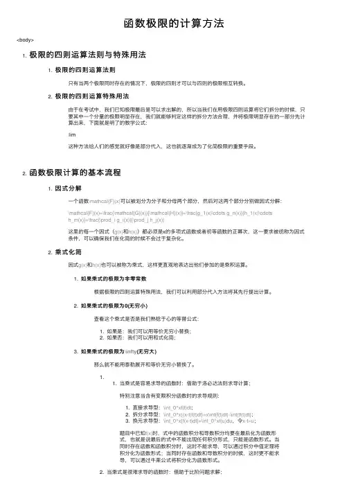 函数极限的计算方法