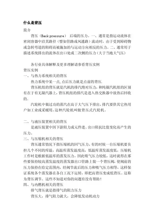 什么是背压[整理版]