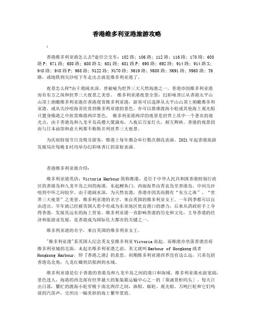香港维多利亚港旅游攻略