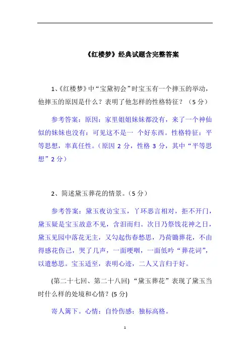 初中语文 名著导读《红楼梦》同步练习题