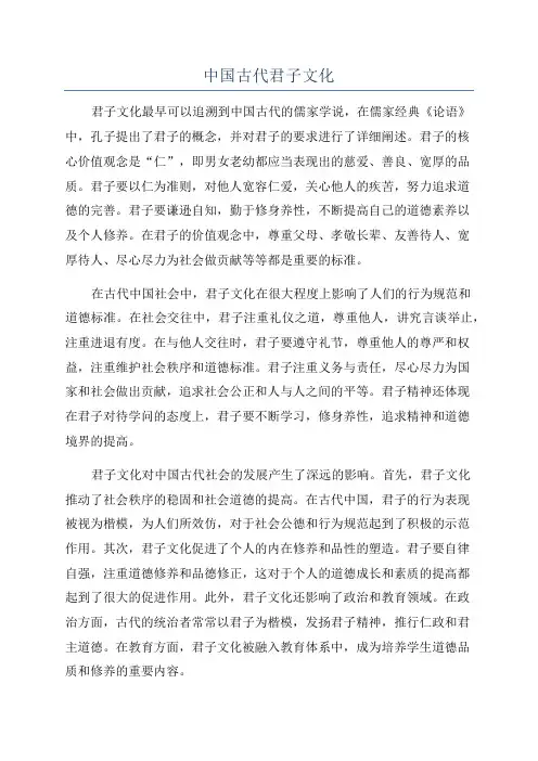 中国古代君子文化