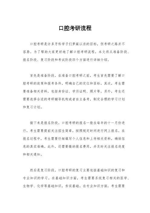 口腔考研流程