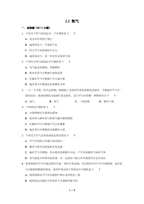 人教版九年级化学上学期 2. 2氧气》 同步练习卷