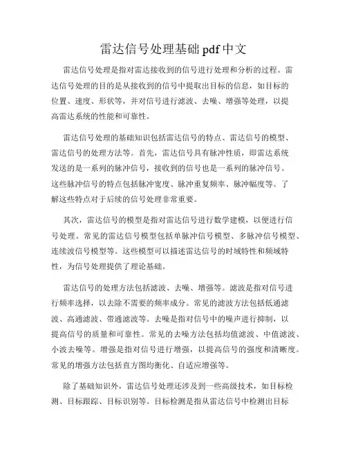 雷达信号处理基础pdf中文