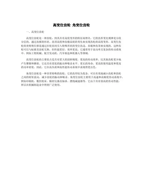 高变位齿轮 角变位齿轮