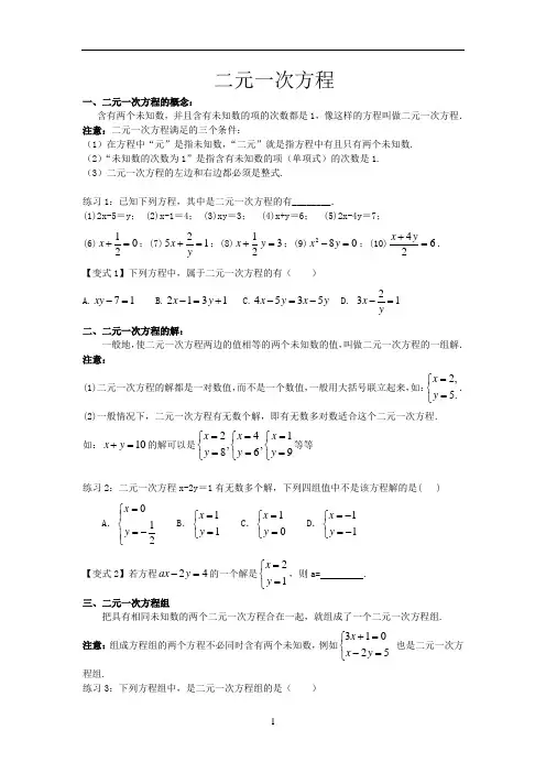 二元一次方程基本概念及基本解法讲解