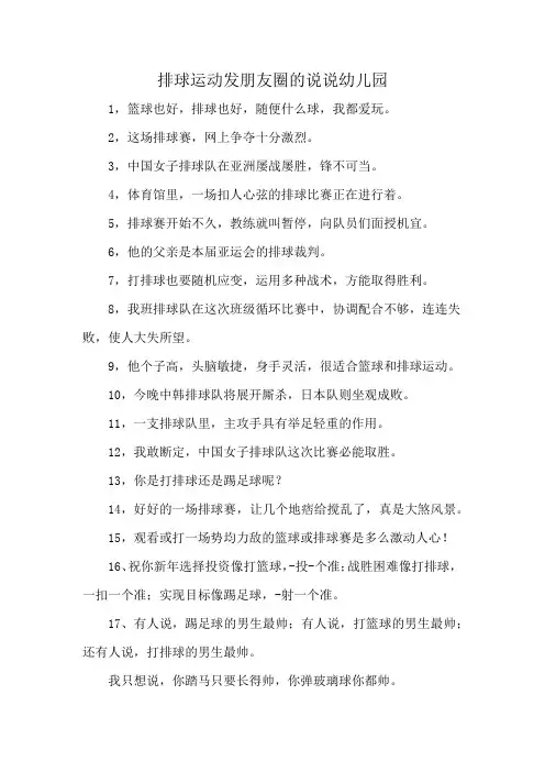 排球运动发朋友圈的说说幼儿园