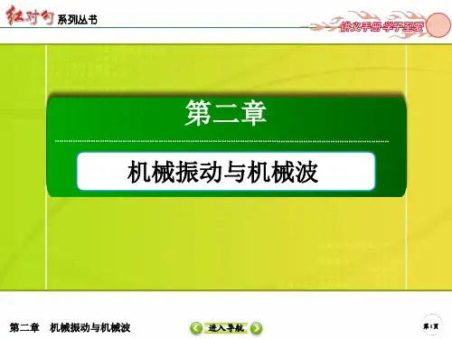 高中物理精品课件：简谐运动