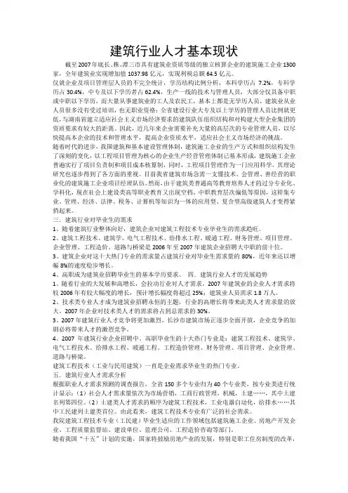 建筑行业人才基本现状
