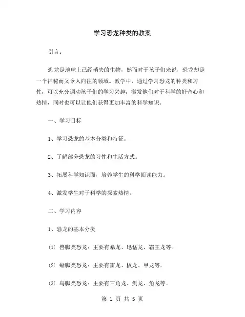学习恐龙种类的教案
