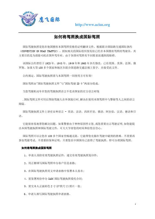 如何将驾照换成国际驾照