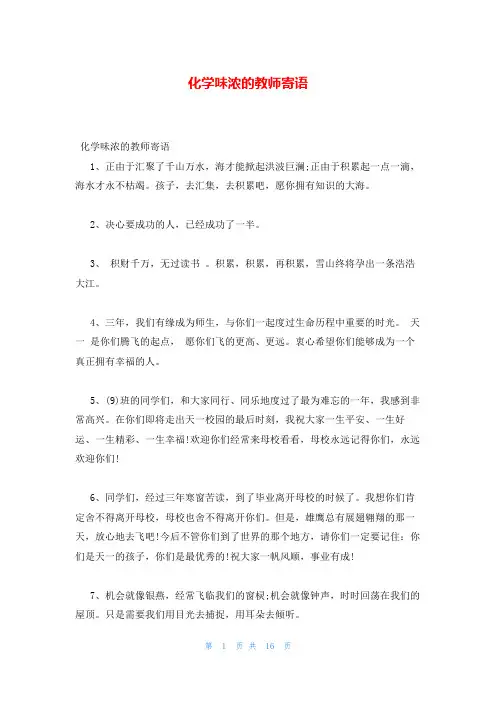 化学味浓的教师寄语