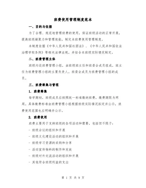 班费使用管理制度范本（3篇）