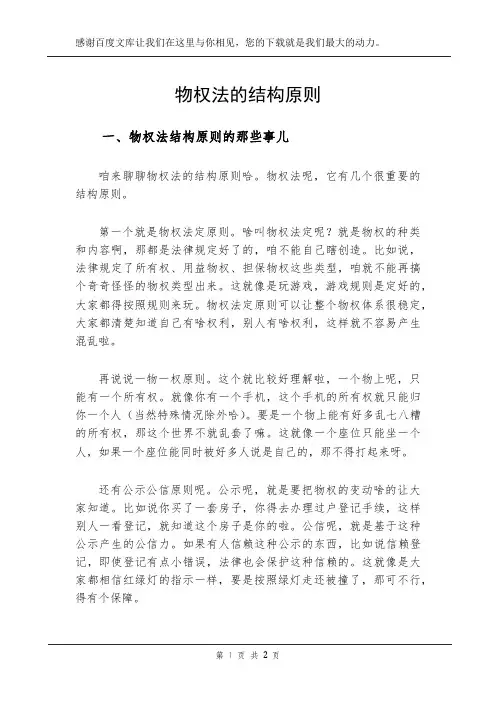物权法的结构原则