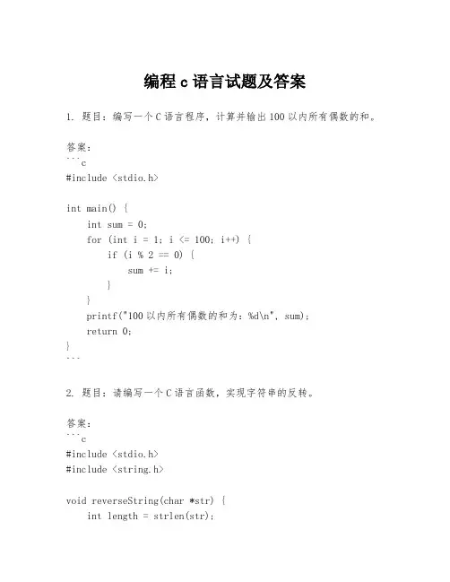 编程c语言试题及答案
