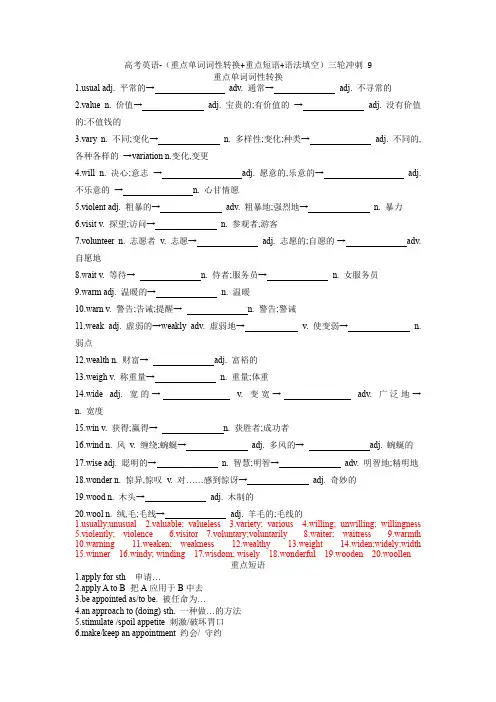 重点单词词性转换 重点短语 语法填空 短文改错 练习 高考英语三轮冲刺9