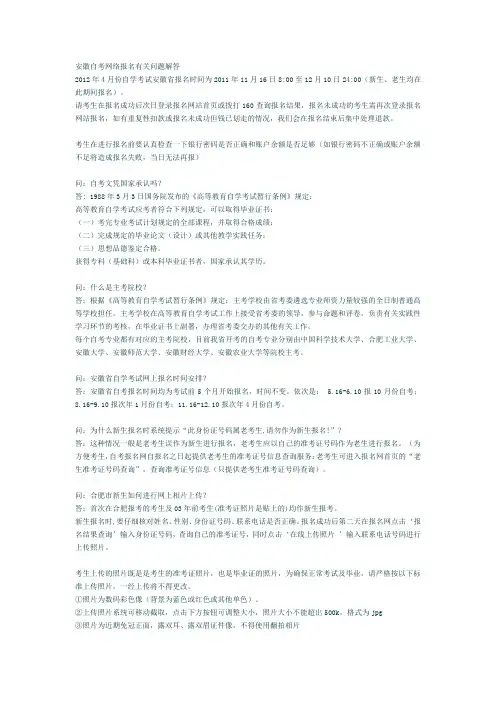 安徽自考网络报名有关问题解答