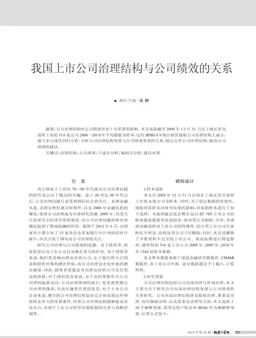 我国上市公司治理结构与公司绩效的关系