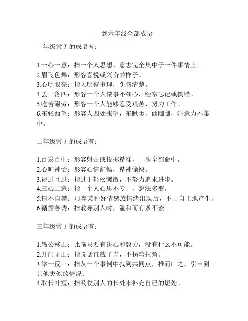 一到六年级全部成语