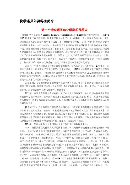 诺贝尔化学奖得主介绍汇总