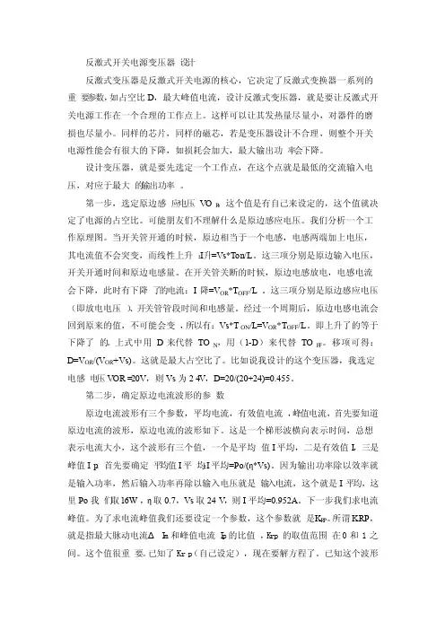 反激式开关电源变压器设计步骤（重要）