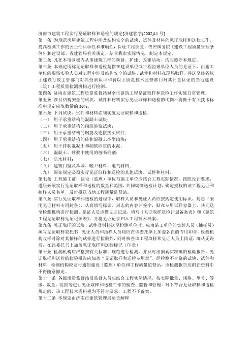 济南市建筑工程实行见证取样和送检的规定