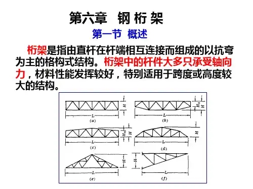 水工钢结构第六章